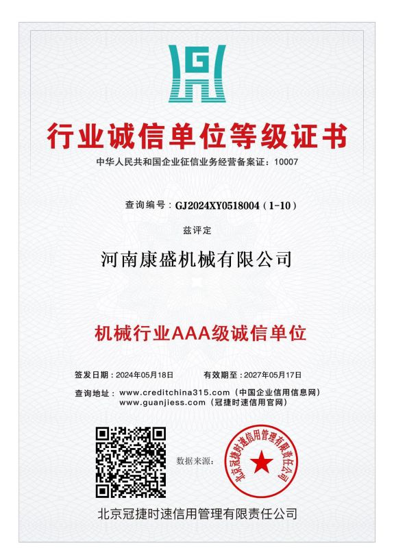 行業(yè)誠(chéng)信單位等級(jí)證書